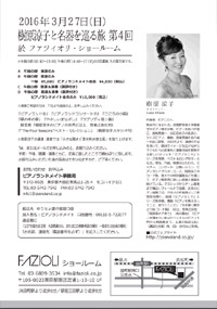 樹原涼子と名器を巡る旅　第４回