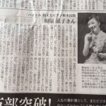 3月2日（水）日経新聞朝刊の2面に、樹原涼子の記事が掲載されました♪