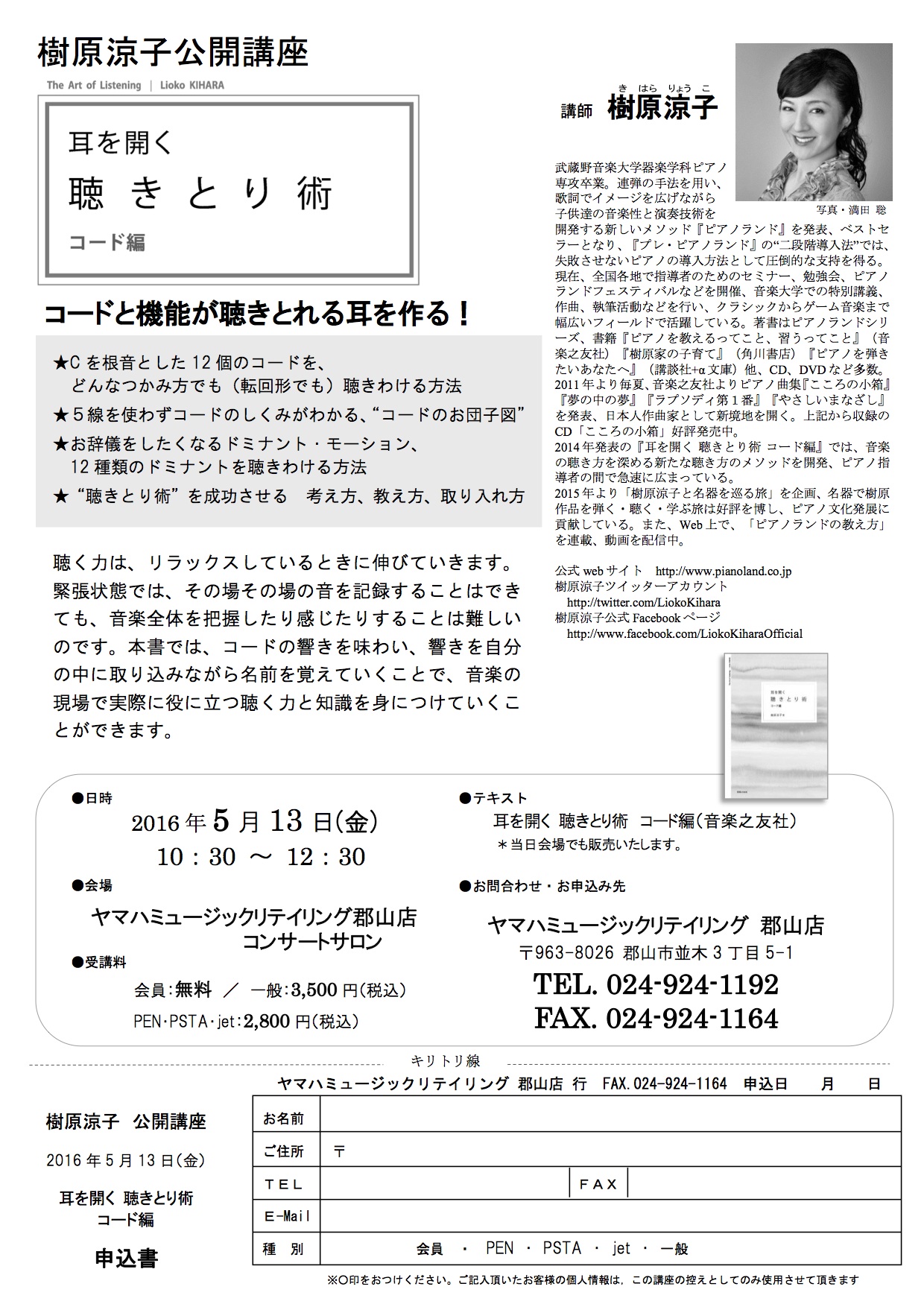 耳を開く 聴きとり術 コード編