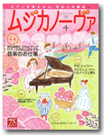 雑誌「ムジカノーヴァ」４月号に掲載されました！