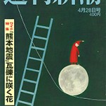 雑誌「週刊新潮」４月28日号に掲載されました！