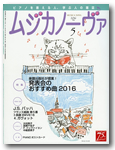 雑誌「ムジカノーヴァ」５月号に掲載されました！