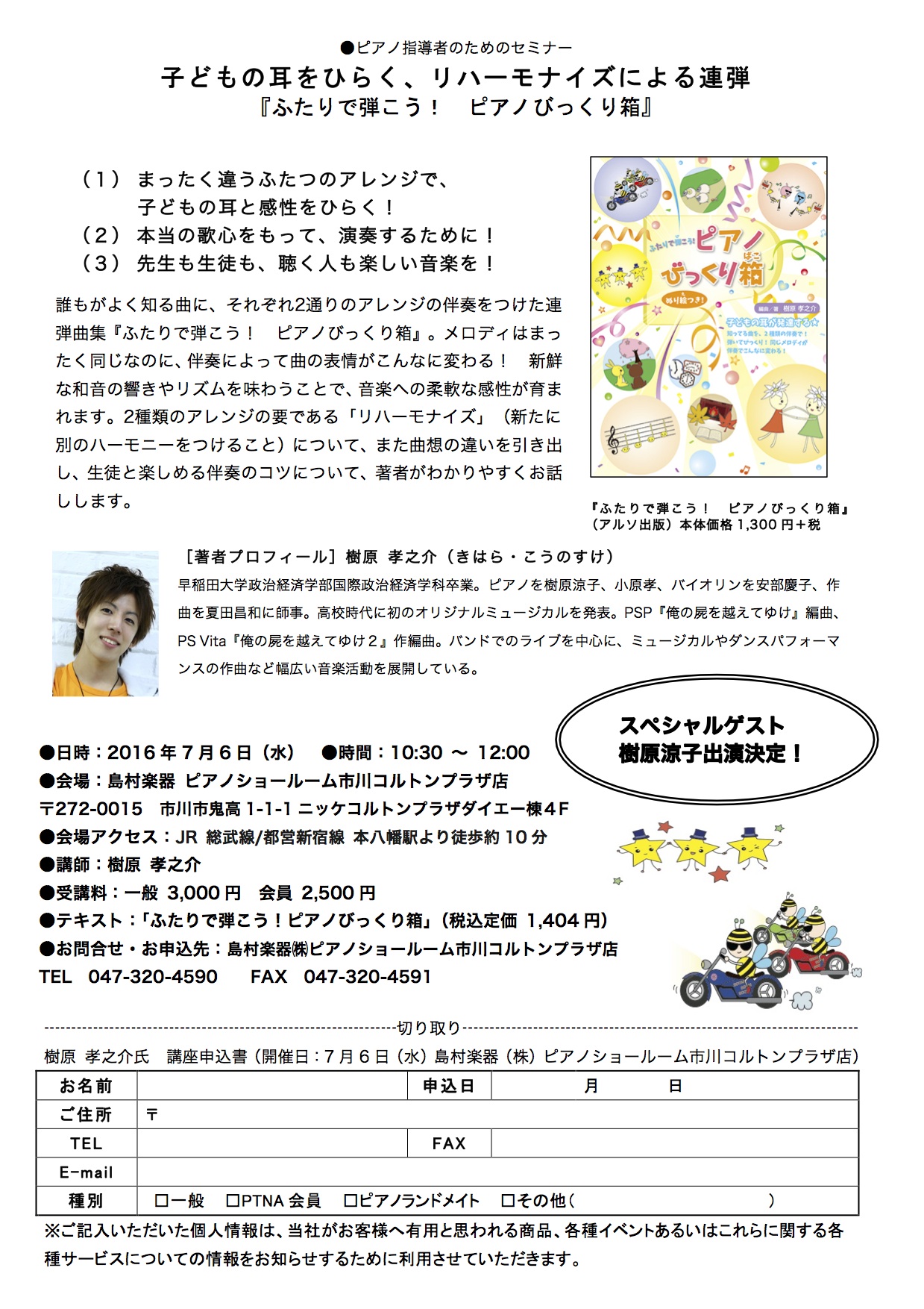 子どもの耳を開く、リハーモナイズによる連弾『ふたりで弾こう！ピアノびっくり箱』