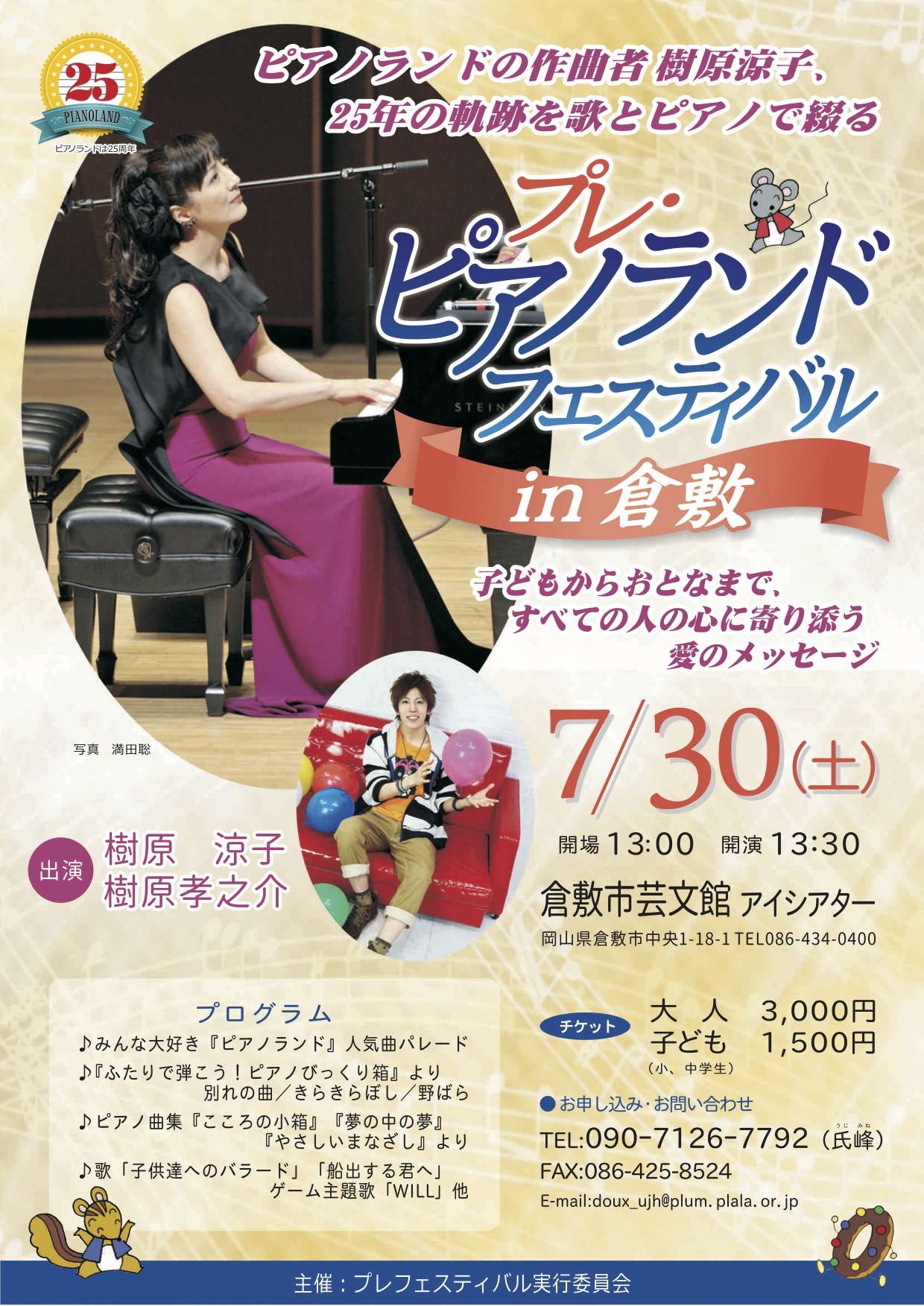 プレ・ピアノランドフェステバルin倉敷
