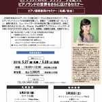 札幌、仙台でも５月開催決定！「ピアノランドのミュージックデータを使ってピアノランド世界をさらに広げるセミナー」