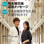 雑誌「ショパン」７月号に掲載されました！