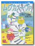 雑誌「ムジカノーヴァ」７月号に掲載されました！
