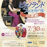 日記更新！倉敷での「プレ・ピアノランドフェスティバル」はスペシャルプログラム♪