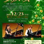 樹原涼子のクリスマス　チラシアップ♪　好評受付中です