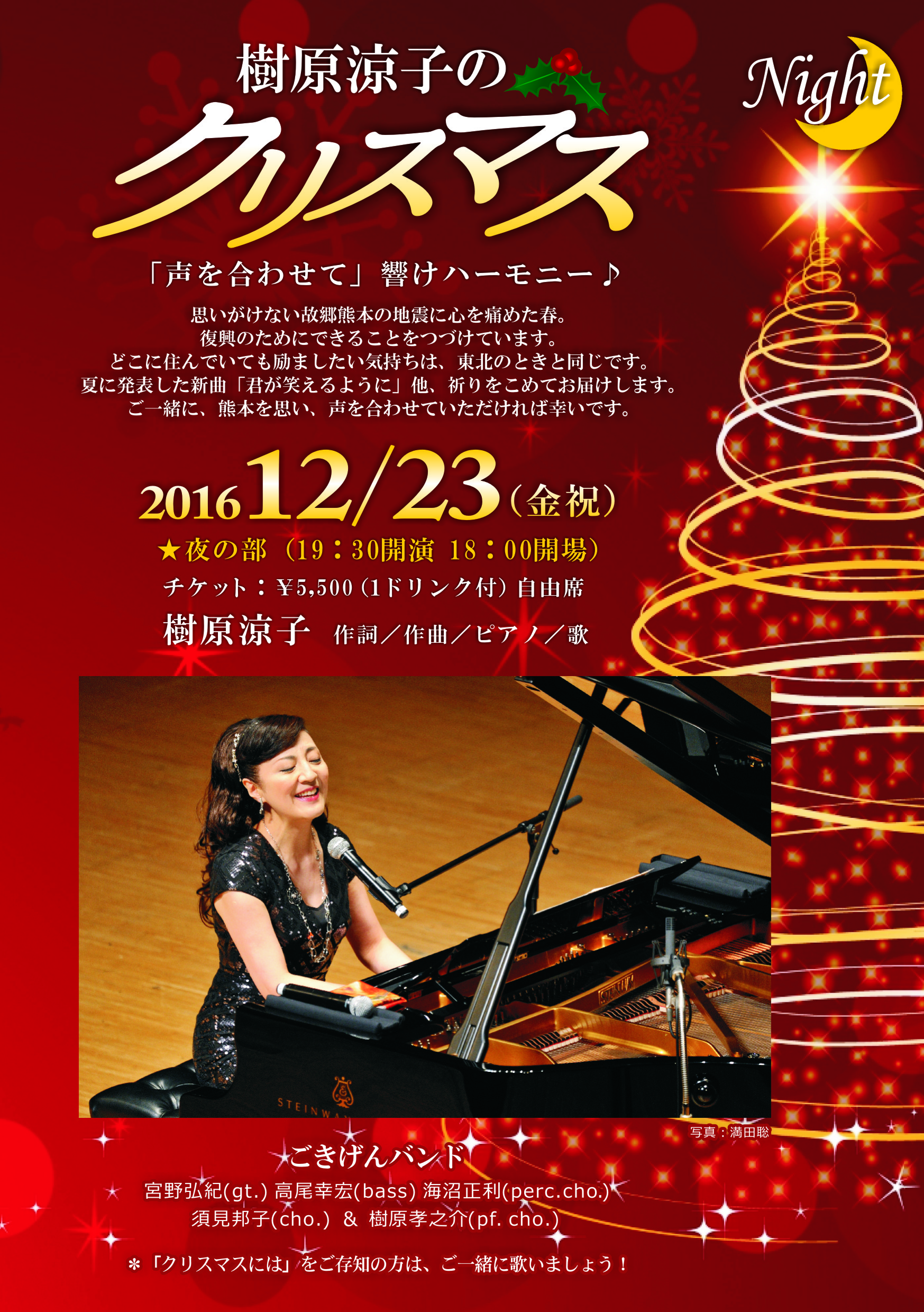 樹原涼子のクリスマス