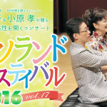 昨年のピアノランドフェスティバルのダイジェスト映像が出来ました♪