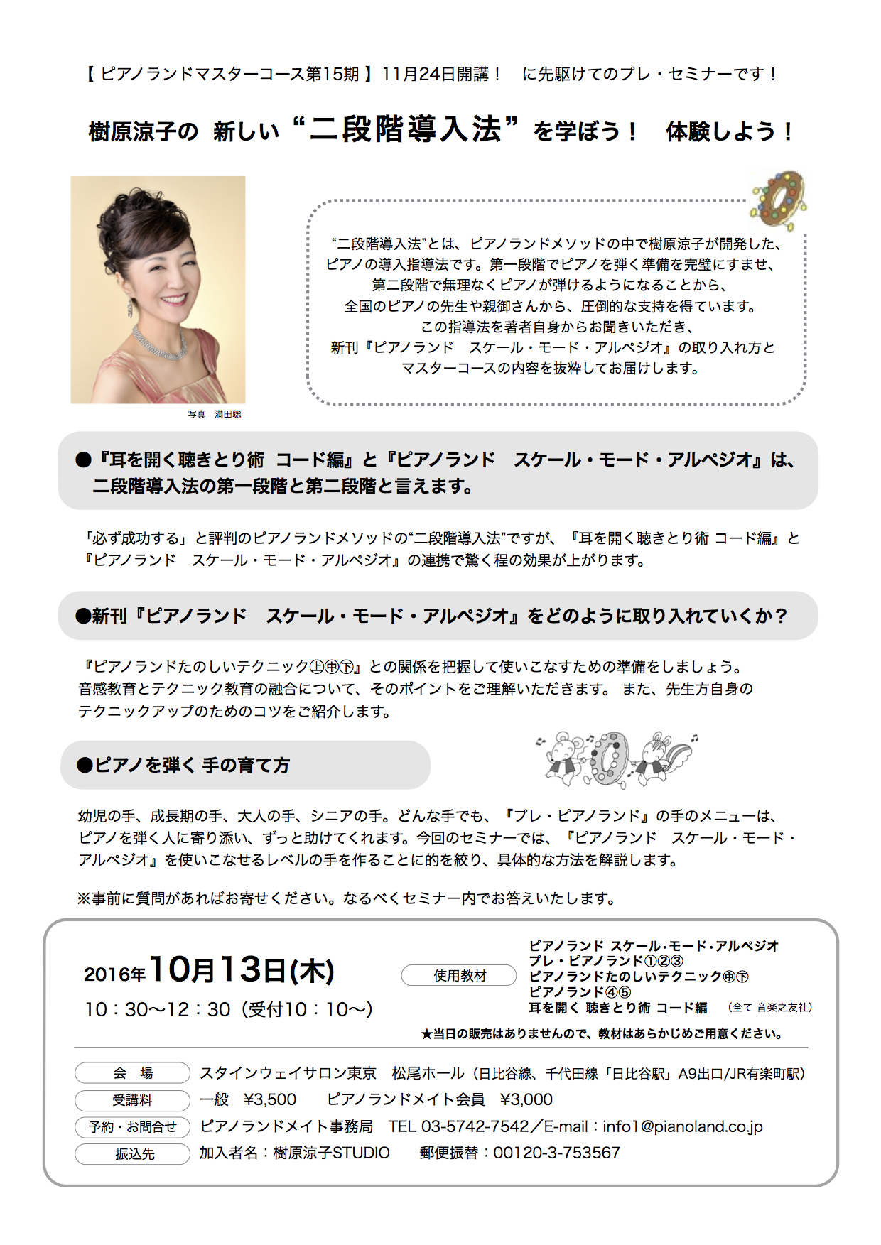 樹原涼子の　新しい “二段階導入法” を学ぼう！　DVD発売中♪