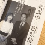 ムジカノーヴァ9月号、姜尚中さんとの特別対談他、ご覧ください♪