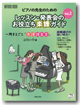 ONTOMO MOOK ピアノの先生のための レッスン・発表会のお役立ち楽譜ガイドVol.2 　新刊『ピアノランド　スケール・モード・アルペジオ』の取材記事掲載♪