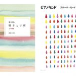 熊本で、著者樹原涼子による講義とクリニックが受けられます！
