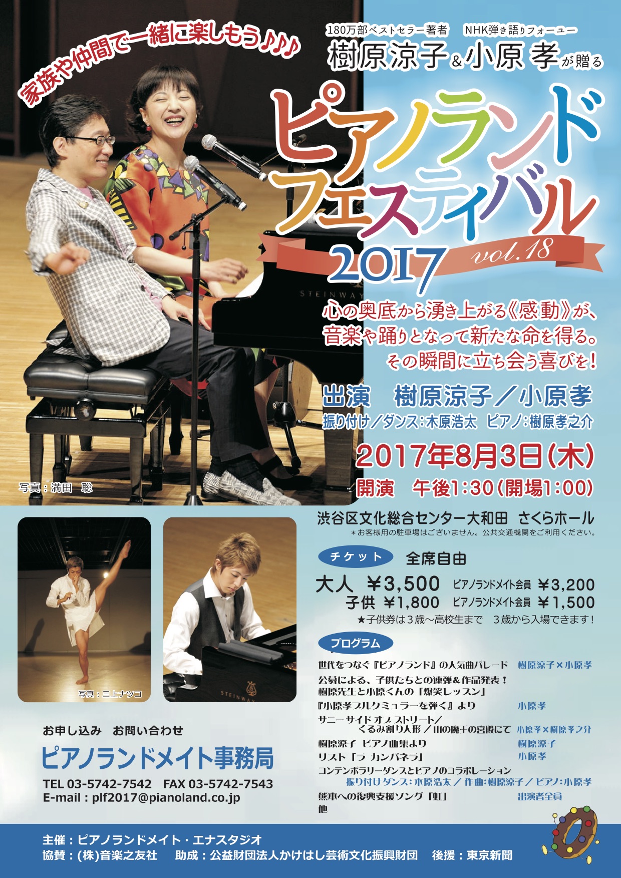 ピアノランドフェスティバル2017東京　vol.18