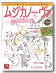 雑誌「ムジカノーヴァ」５月号、大内孝夫先生との対談掲載！
