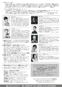 ピアノランドフェスティバル2017 vol.18　熊本特別公演