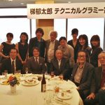 時々日記更新　天国の梯郁太郎さんへ 感謝を捧げます