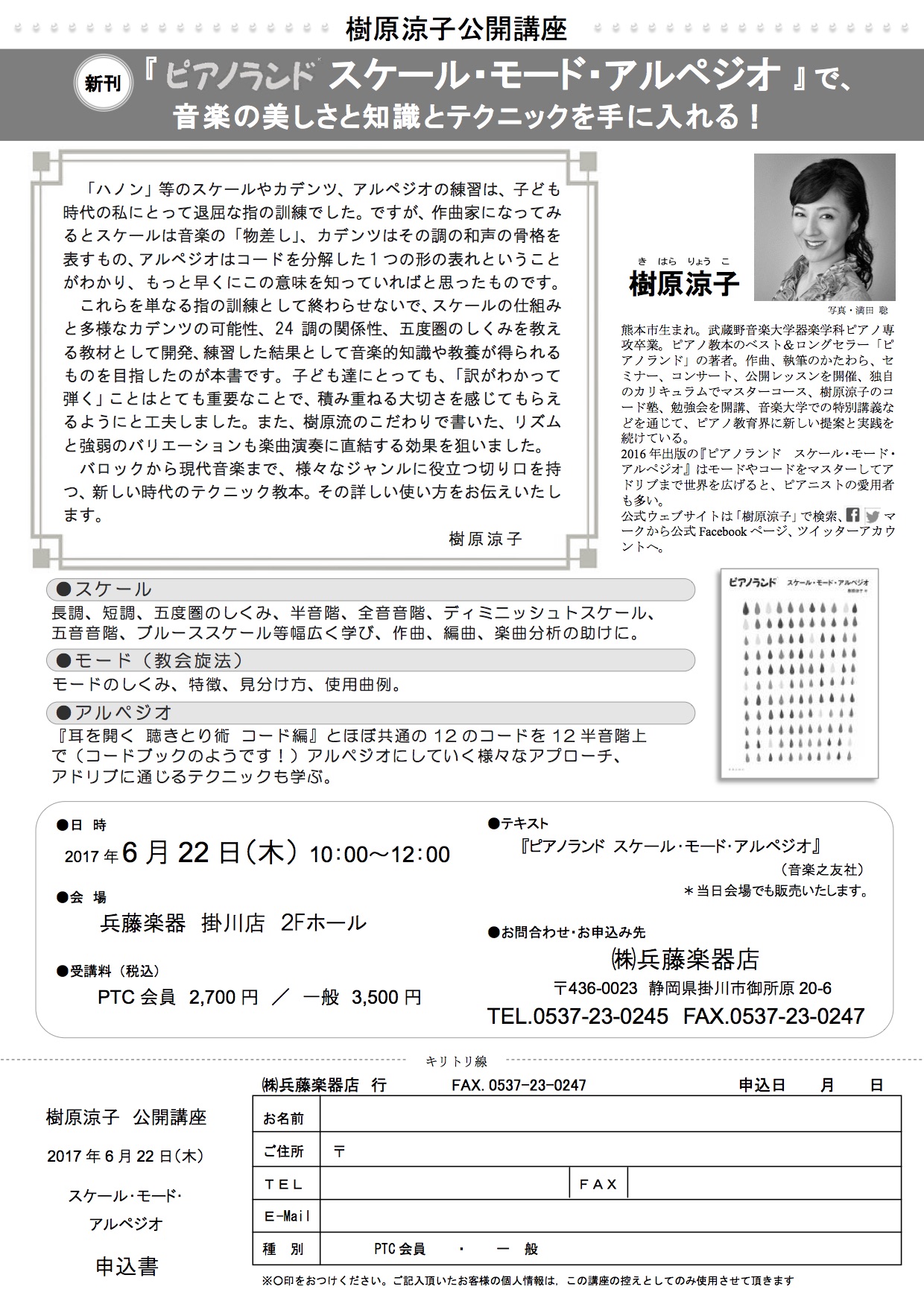 新刊『ピアノランド　スケール•モード•アルペジオ』で、音楽の美しさと知識とテクニックを手に入れる！