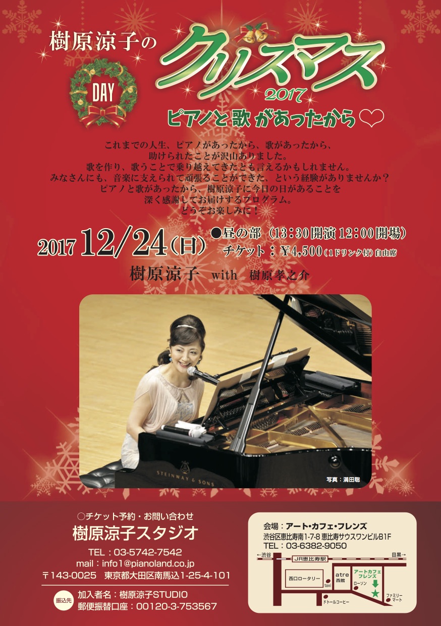 樹原涼子のクリスマス 昼の部