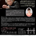 《樹原涼子》を弾きたいシリーズ　トーク＆コンサート　第２回　舘野泉 皆様の声をお届けします♪