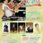 ピアノランドフェスティバル2017 vol.18　熊本特別公演　情報をアップしました♪