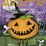 雑誌「ムジカノーヴァ」10月号連載掲載のお知らせ
