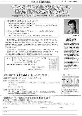 音感教育とテクニックを融合して、音楽表現の基礎力を高める！〜話題の『ピアノランド　スケール・モード・アルペジオ』を使って〜