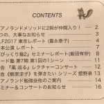 時々日記更新！　ピアノランドメイトvol.98発行しました！　もうすぐvol.100だ‼️
