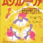 雑誌「ムジカノーヴァ」11月号連載掲載のお知らせ