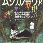 雑誌「ムジカノーヴァ」1月号連載掲載のお知らせ