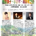 2月9日、小原孝さん、樹原孝之介と熊本で炊き出しコンサートです♪
