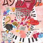 雑誌「ムジカノーヴァ」2月号連載掲載のお知らせ
