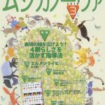 雑誌「ムジカノーヴァ」3月号連載掲載のお知らせ