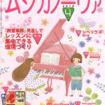 雑誌「ムジカノーヴァ」4月号連載掲載のお知らせ