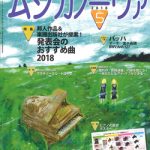 雑誌「ムジカノーヴァ」5月号連載掲載のお知らせ