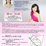 日記更新　宮谷理香さん、お誕生日おめでとうございます❣️　10月のコンサートよろしくお願いします！