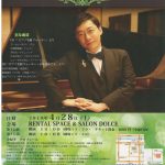 4/28(土)小原孝さんのリサイタルが熊本で開催されます！