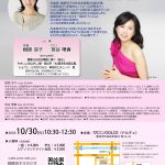 10/12(金)20時〜樹原涼子ラジオ生出演のお知らせ。
