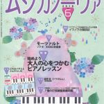 雑誌「ムジカノーヴァ」6月号連載掲載のお知らせ