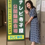 「テレビ寺子屋」樹原涼子　8月出演各地での放映日