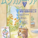 雑誌「ムジカノーヴァ」7月号連載掲載のお知らせ
