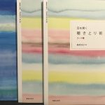 『耳を開く 聴きとり術 コード編』5刷が届きました！