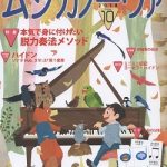 雑誌「ムジカノーヴァ」10月号連載掲載のお知らせ