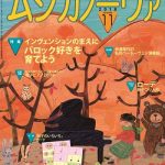 雑誌「ムジカノーヴァ」11月号連載掲載のお知らせ