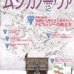 雑誌「ムジカノーヴァ」12月号連載掲載のお知らせ