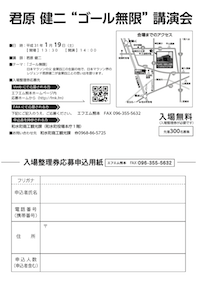 金栗四三ミュージアム開館記念　オープニングステージ