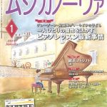 雑誌「ムジカノーヴァ」1月号連載掲載のお知らせ