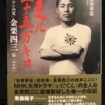 樹原涼子の いだてん日記　２